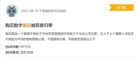 NFT数字藏品强制置换合法吗？