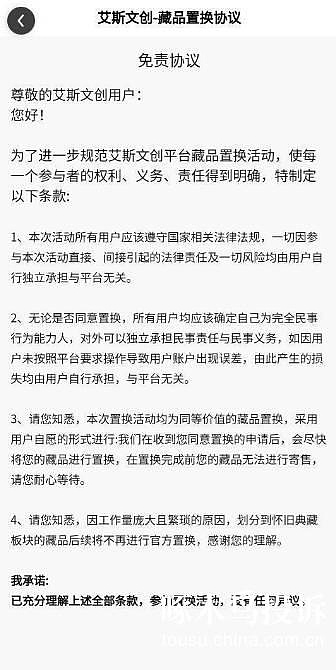 NFT数字藏品强制置换合法吗？