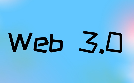 在自由的Web3世界 我们的交易也能自由“Travel”吗？