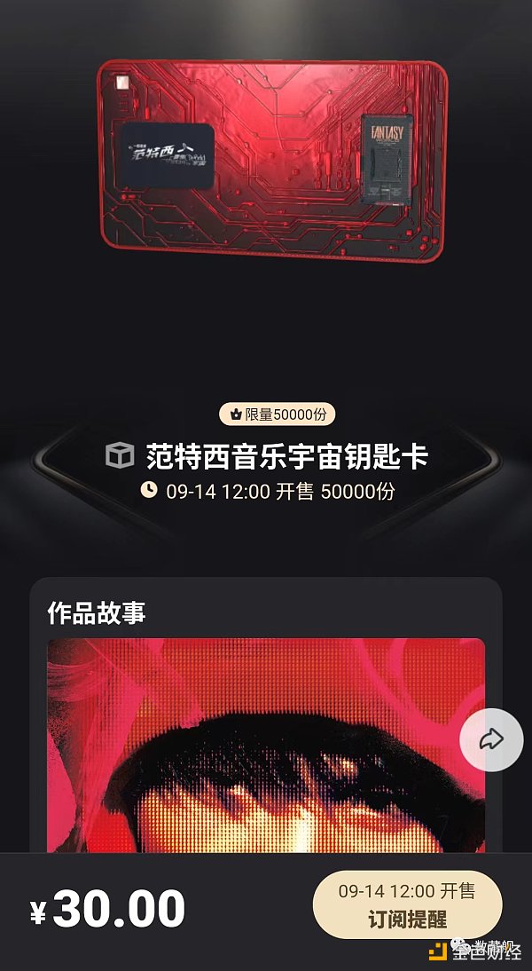 周杰伦的「范特西音乐宇宙」来了  30元的数藏钥匙你会买吗？