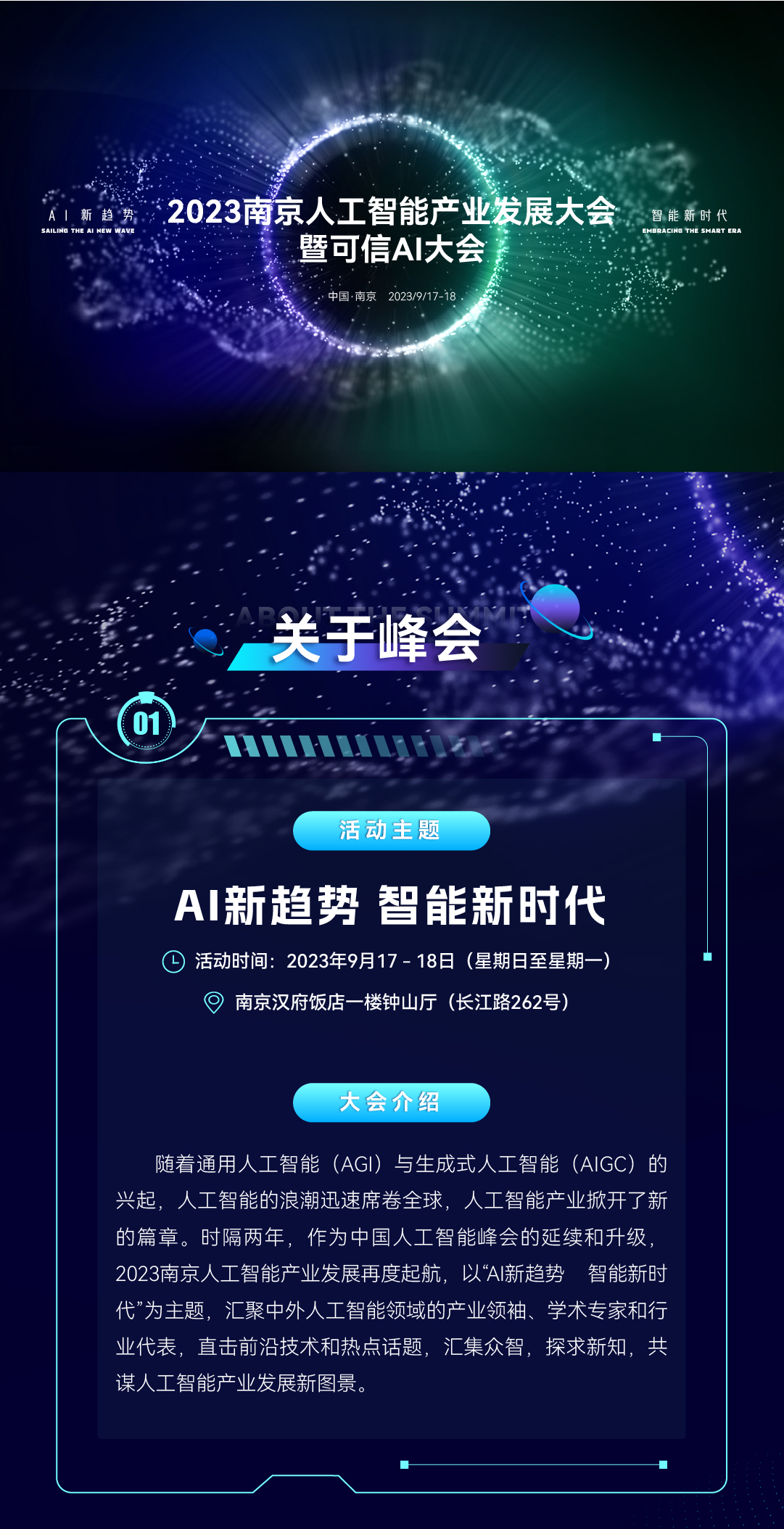 2023南京人工智能产业发展大会