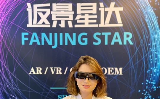 专访返景星达CEO李强：AR行业爆发拐点将至