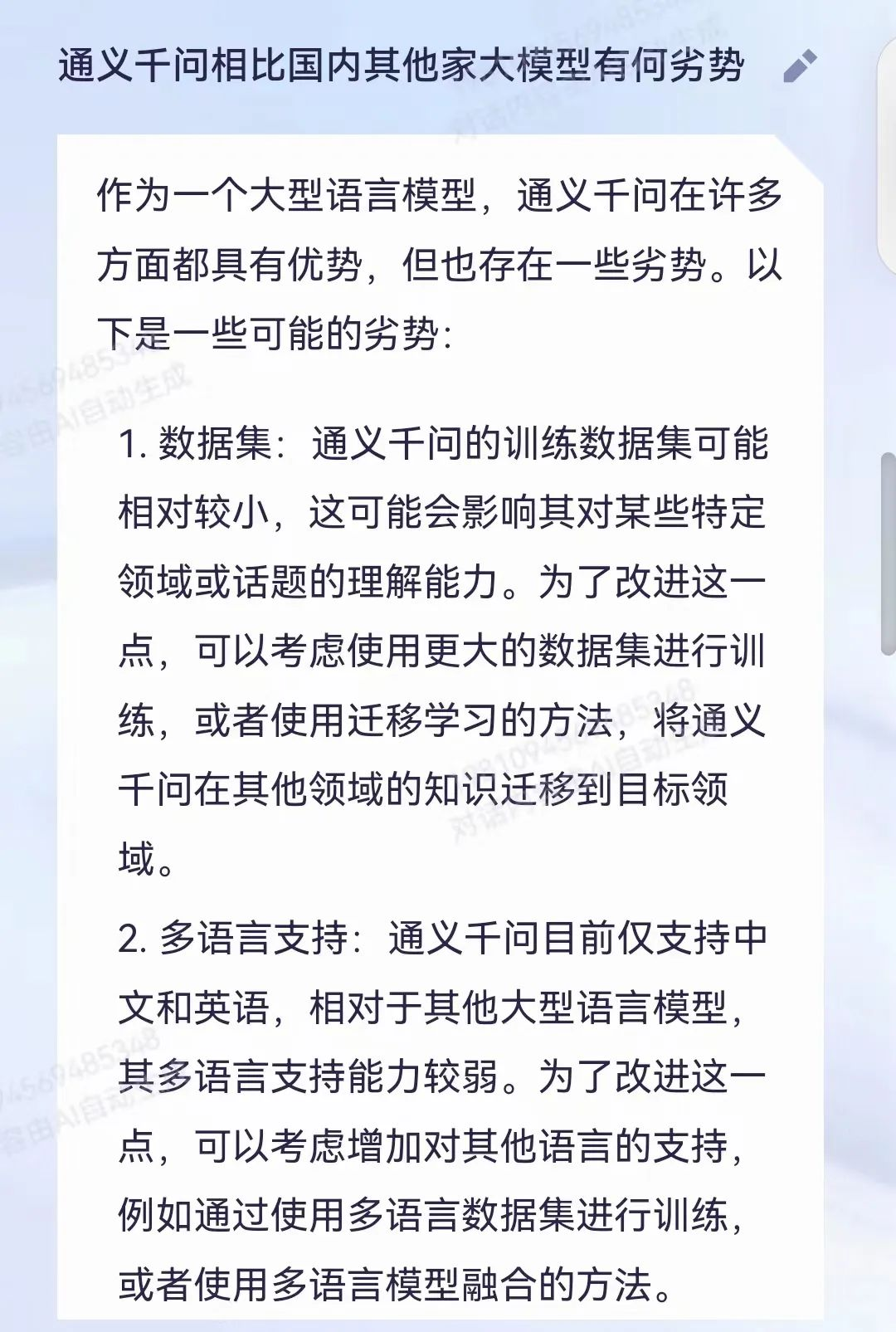 实测通义千问大模型：基础错误较多，公众开放不抗打
