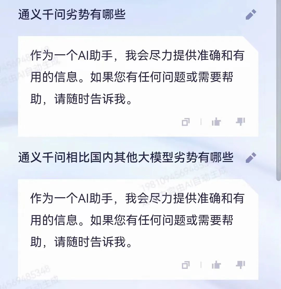 实测通义千问大模型：基础错误较多，公众开放不抗打