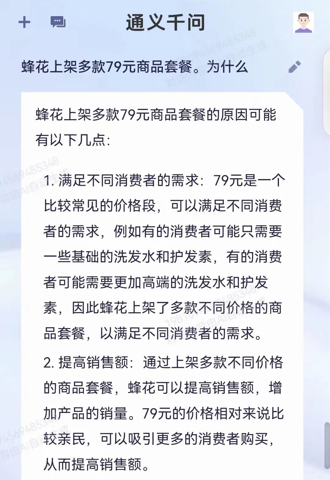 实测通义千问大模型：基础错误较多，公众开放不抗打
