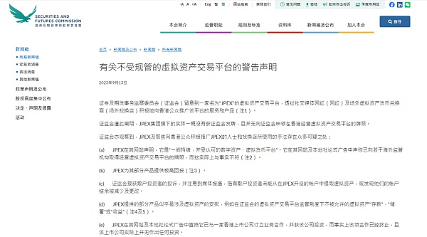 香港证监会再发警告声明 警惕不受规管平台