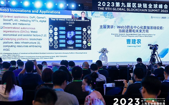 香港理工大学教授曹建农：Web3的去中心化数据基础设施——当前进展和未来方向