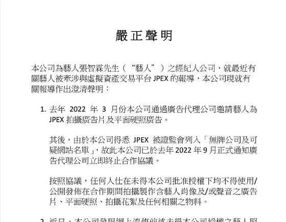 JPEX涉案规模已超过12亿人民币