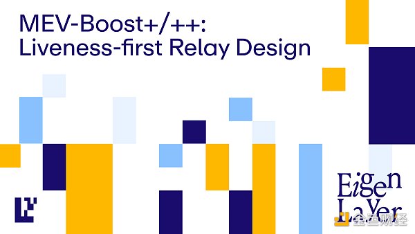 再质押还能防止MEV偷窃？探讨EigenLayer再质押的新用例MEV-Boost+