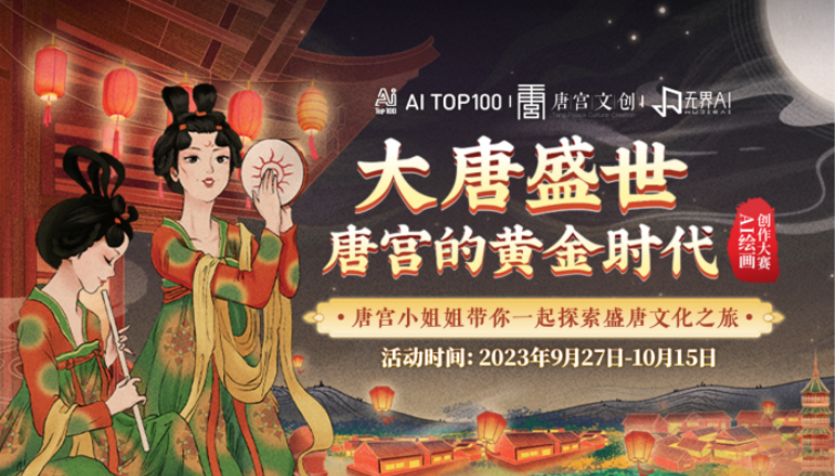 3000多人参赛,5000+幅作品,AIGC +文旅凭什么如此火爆?丨案例报告