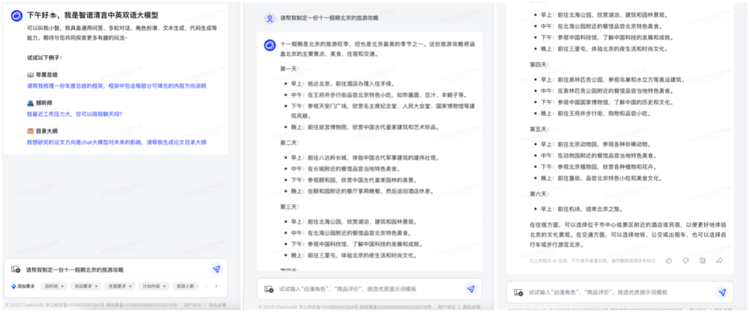 双节出行攻略难?大模型里有答案!