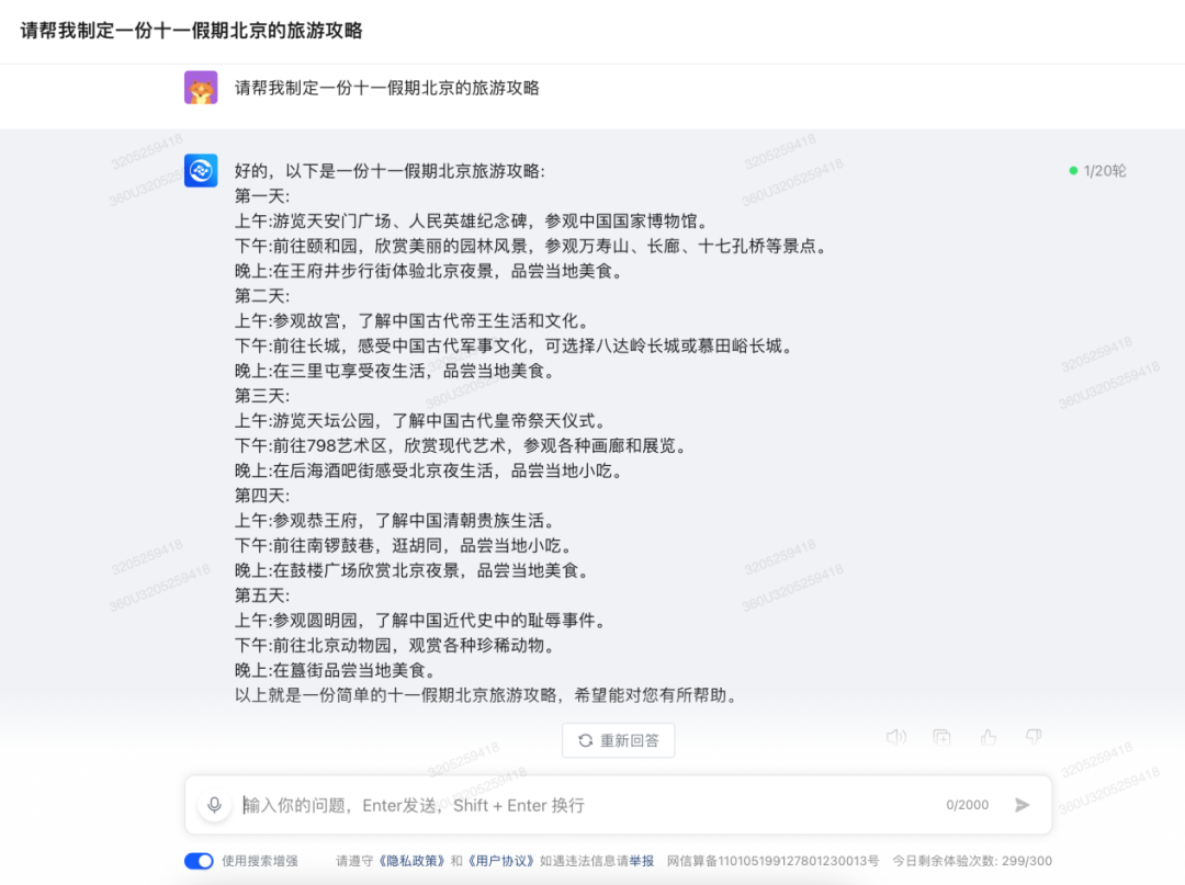 双节出行攻略难?大模型里有答案!