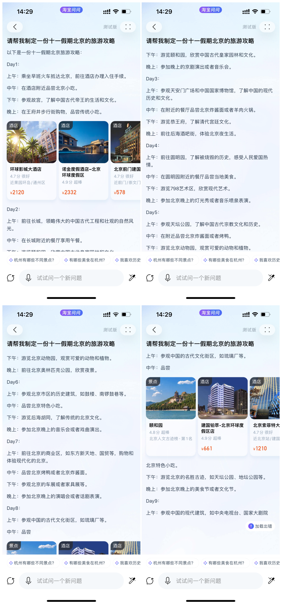 双节出行攻略难?大模型里有答案!