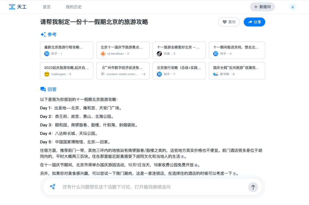 双节出行攻略难?大模型里有答案!