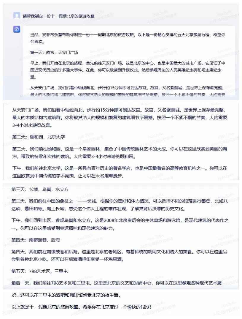 双节出行攻略难?大模型里有答案!