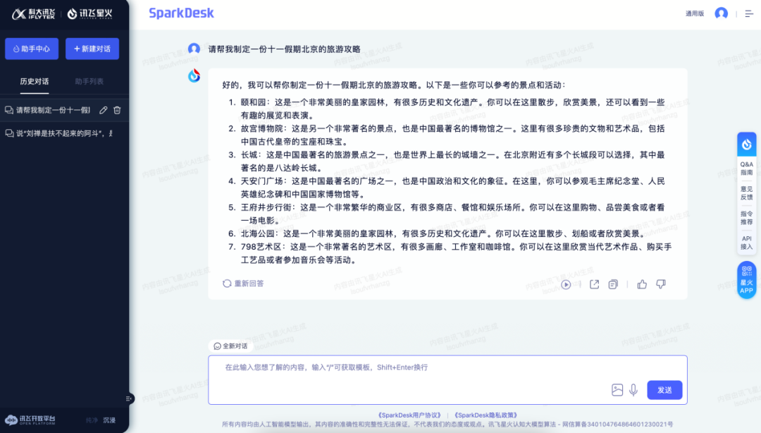 双节出行攻略难?大模型里有答案!