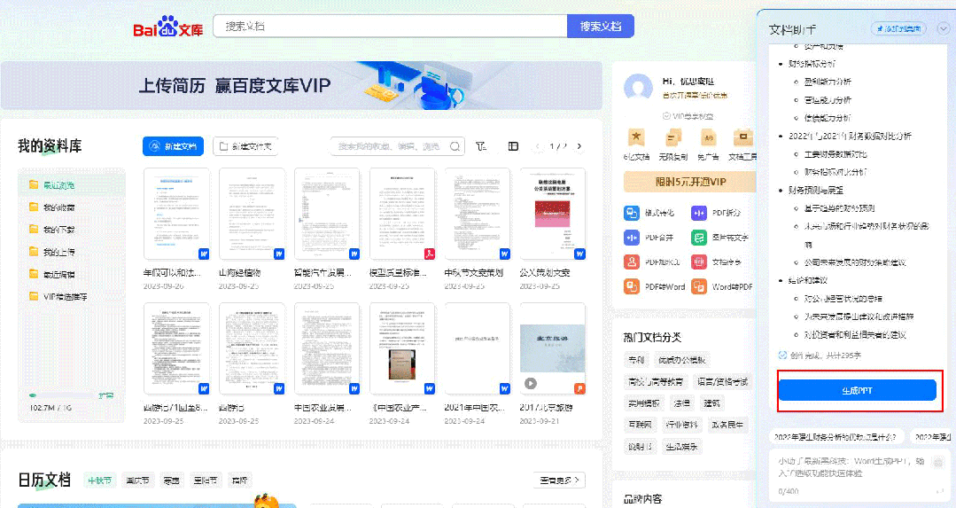 从几天到几十秒,从繁杂操作到一条指令,AI 帮你征服 PPT