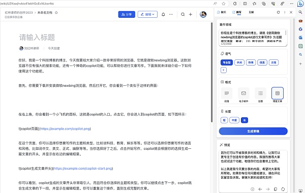 律师如何使用AIGC写文章?以微软Copilot为例