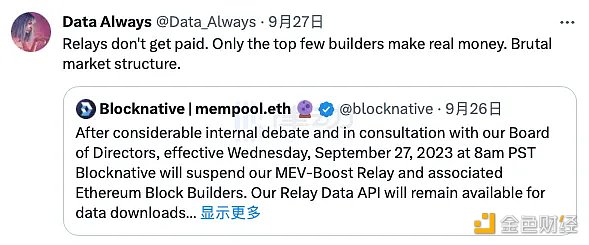 又一大MEV中继服务关停  以太坊未来超90%区块结算将掌握在4家公司手中