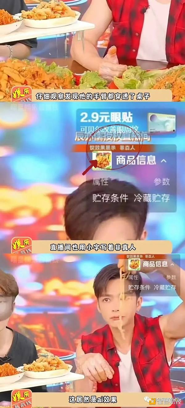 AI上线  明星下岗？