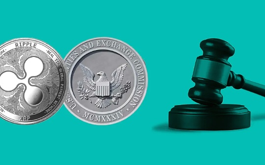 法院裁决确认 Ripple“不拥有 XRP 账本”