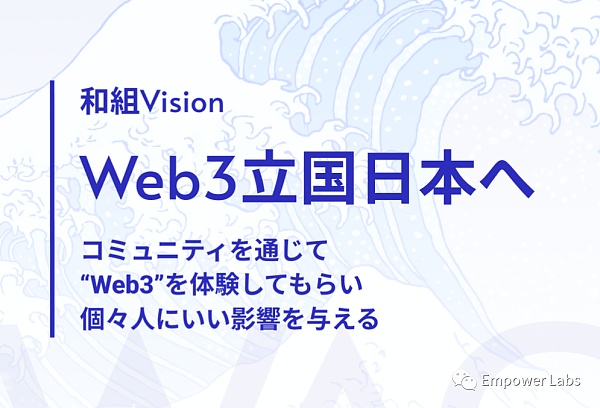 这些DAO正在改变日本