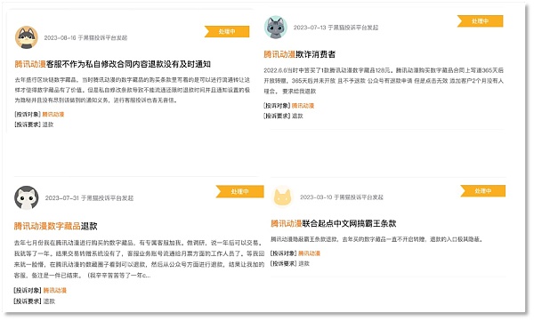 腾讯系数藏停摆一年 玩家被甩在维权路上