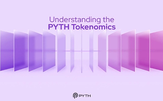 了解PYTH代币经济学：治理范围、Pyth DAO、代币分配
