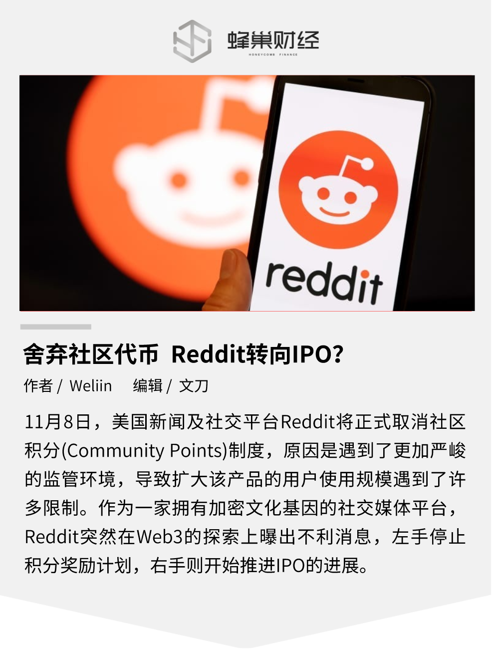 舍弃社区代币，Reddit 转向 IPO ？
