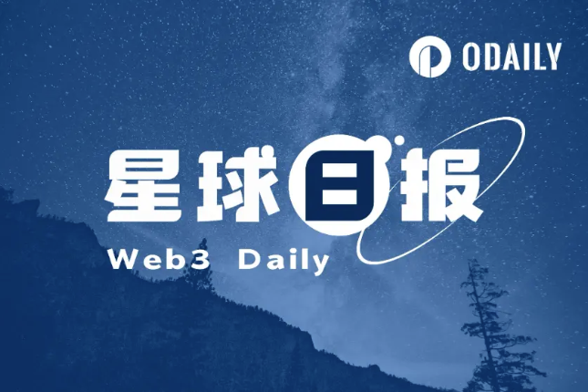 星球日报 | 12支BTC现货ETF今年获批窗口期截至11月17日；灰度现货比特币ETF转换或有重大进展（11.9）