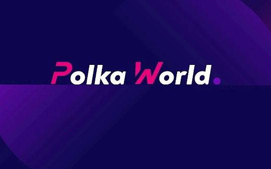 Polygon Avail、Cardano、Starknet 为什么选择 Polkadot 技术栈？