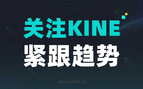 <span class='keyword'>Kine Protocol</span>上线GAS /USDT、ORDI/USDT、TIA /USDT 交易对