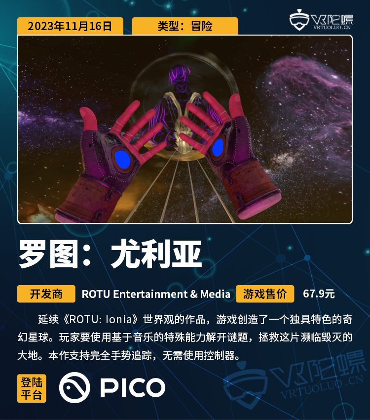 VR游戏周报 | 3A大作《刺客信条Nexus VR》千呼万唤始出来