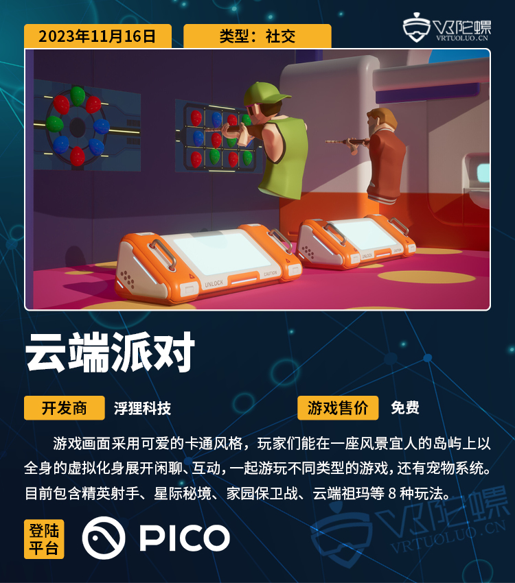VR游戏周报 | 3A大作《刺客信条Nexus VR》千呼万唤始出来