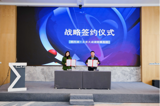 重庆明月湖首个落地合作的Web3.0项目“轻松睡眠”正式签约