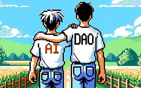 如果OpenAI是个DAO 能否避免这场闹剧