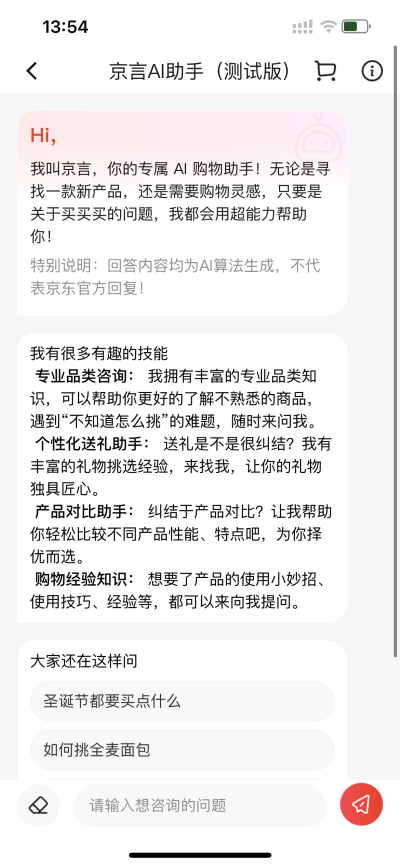 从京言AI助手上线,看京东如何促进AI与产业融合