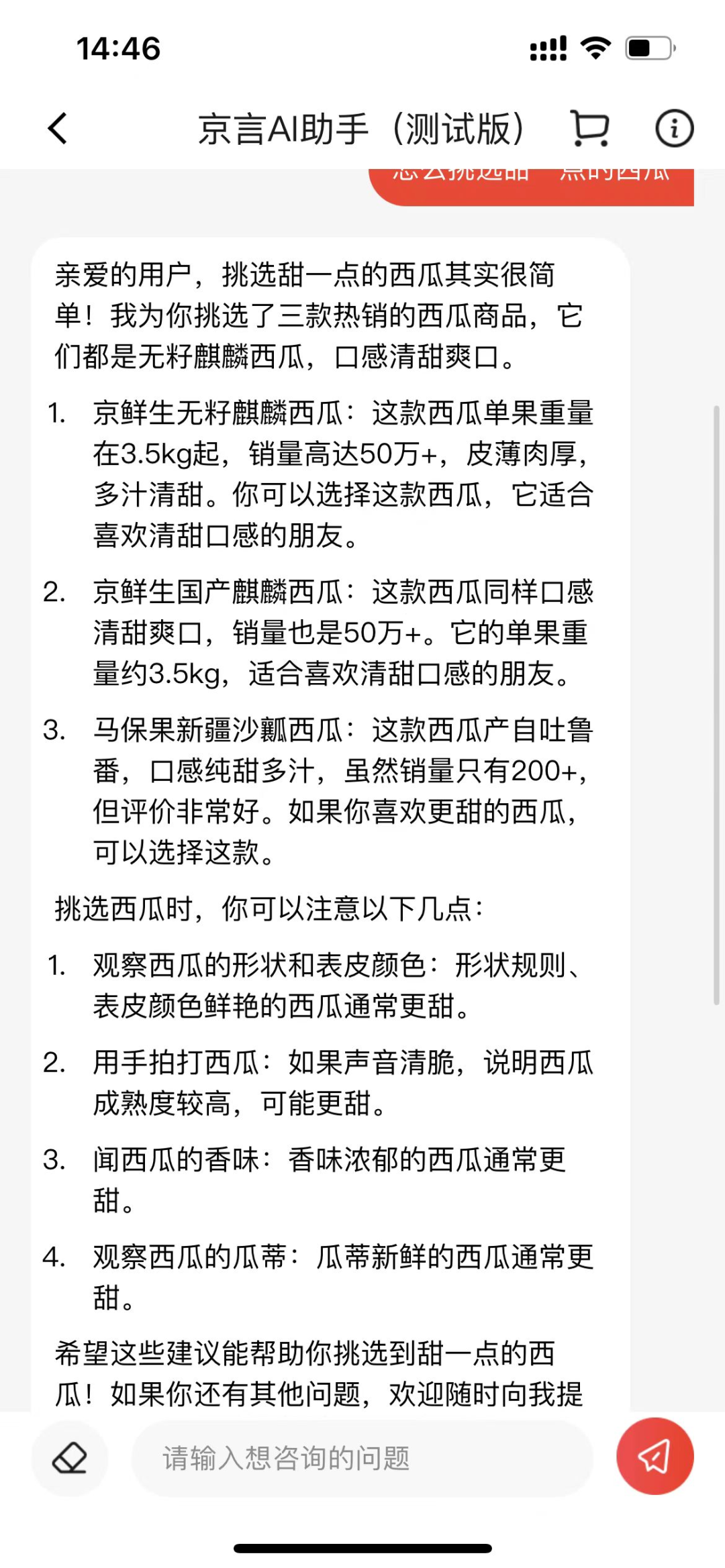 从京言AI助手上线,看京东如何促进AI与产业融合