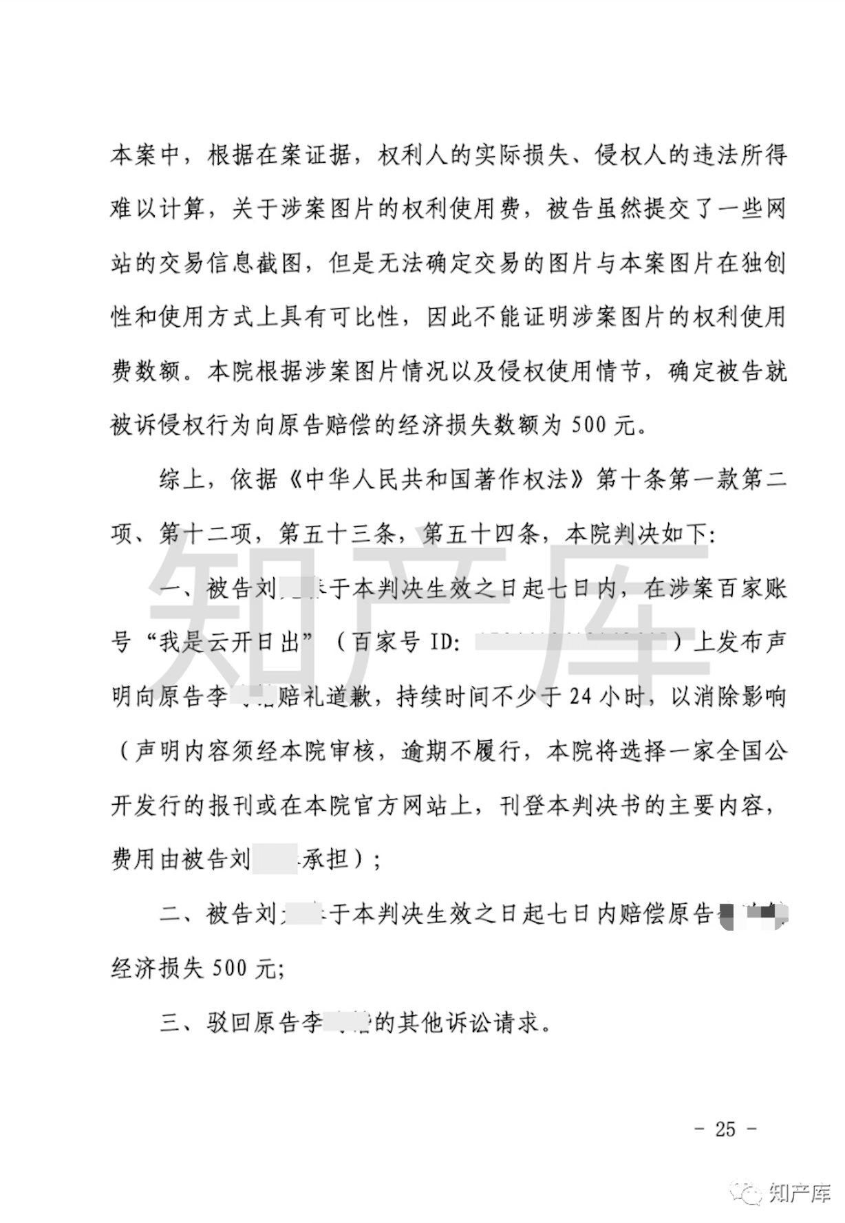 AI生成图片著作权侵权第一案宣判,AI 生成图像受到法律保护