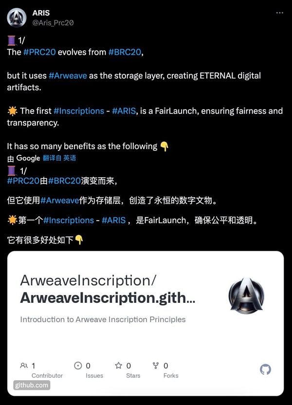 PRC-20 Arweave上的铭文即将爆发？