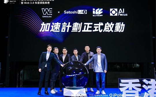 ICC于香港Web3.0创业者大会及Web3.0安全科技峰会成功举办加速营（ICC Camp）启动仪式