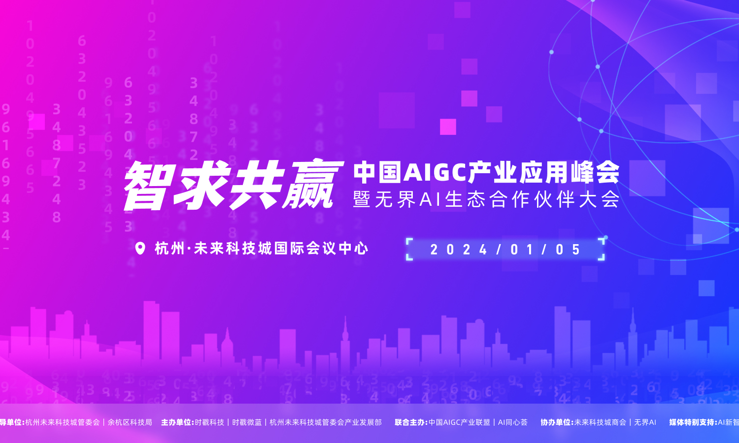 宗佩民、张文宇领衔!千人规模,300+行业高管,杭州这场 AIGC 峰会亮点抢先看!