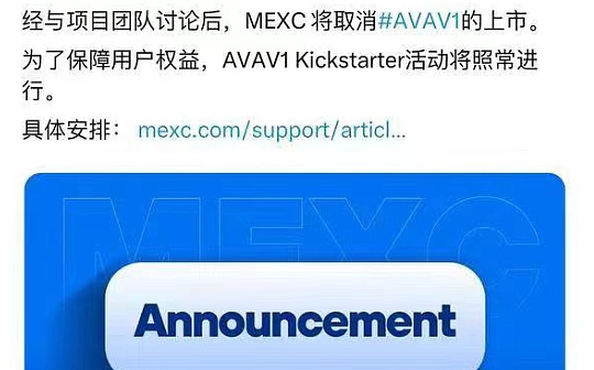 <span class='keyword'>AVAV</span>社区大胜交易所 MEXC下架假<span class='keyword'>AVAV</span>