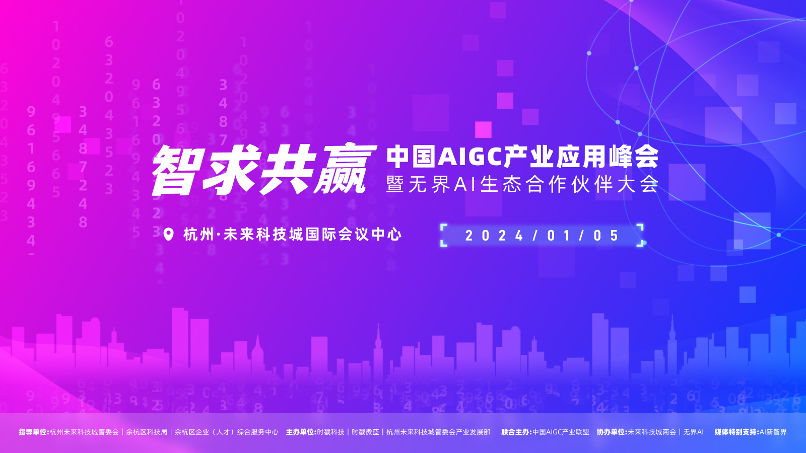 人人有礼!杭州“千人 AIGC大会”,集齐“吃喝玩乐”的奖品名单来了