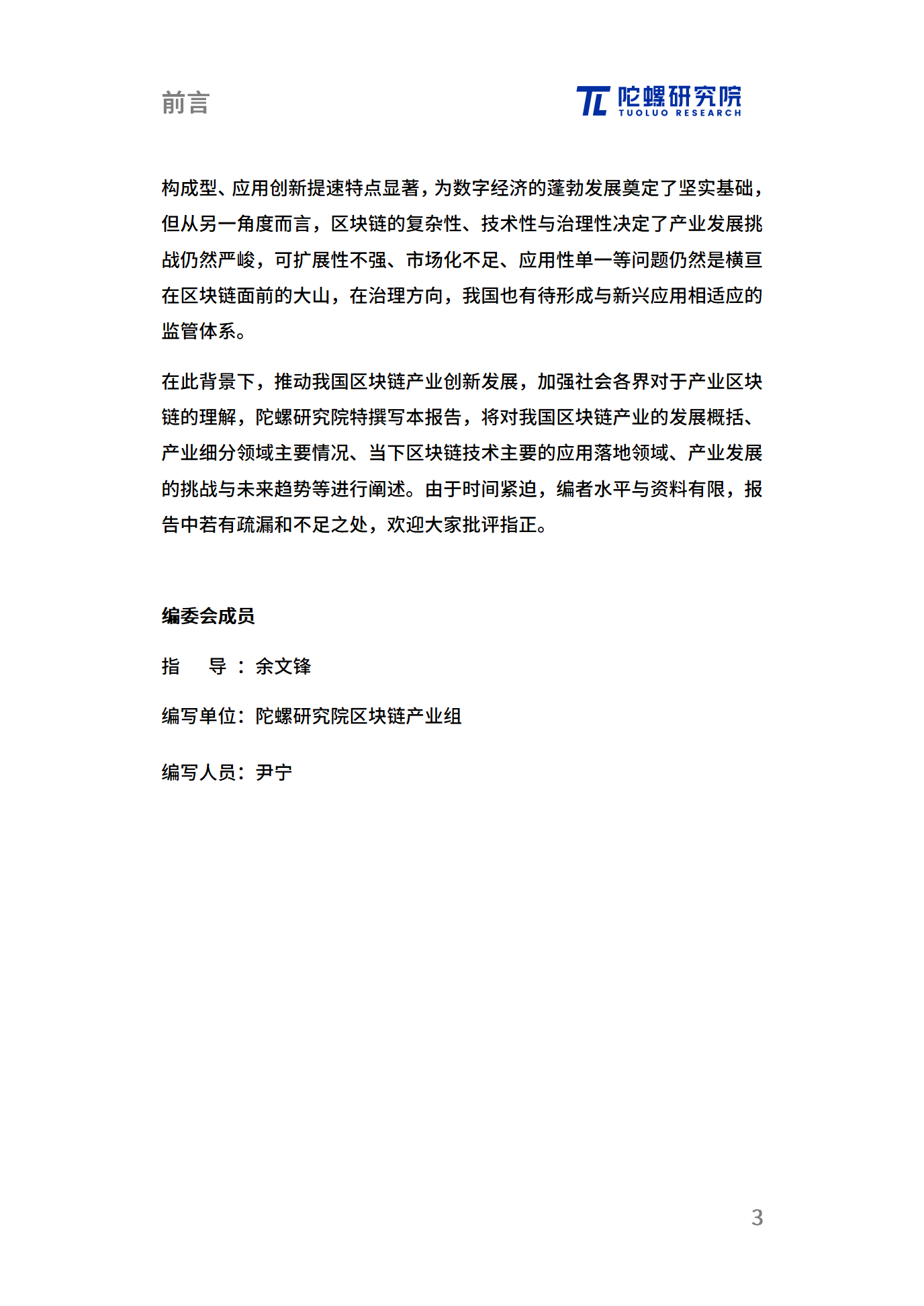 年终献礼|陀螺研究院发布《2023中国区块链产业发展报告》