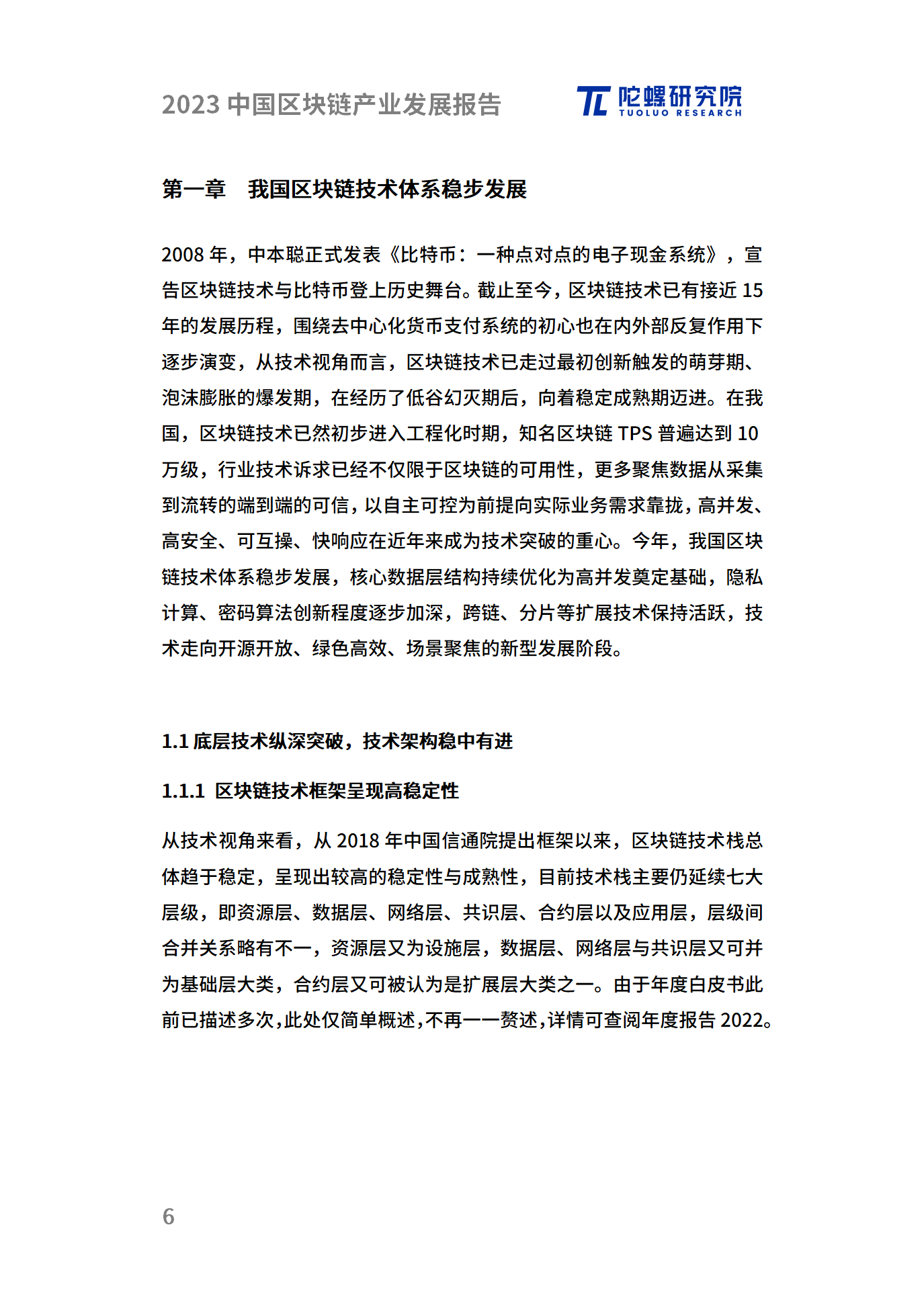 年终献礼|陀螺研究院发布《2023中国区块链产业发展报告》