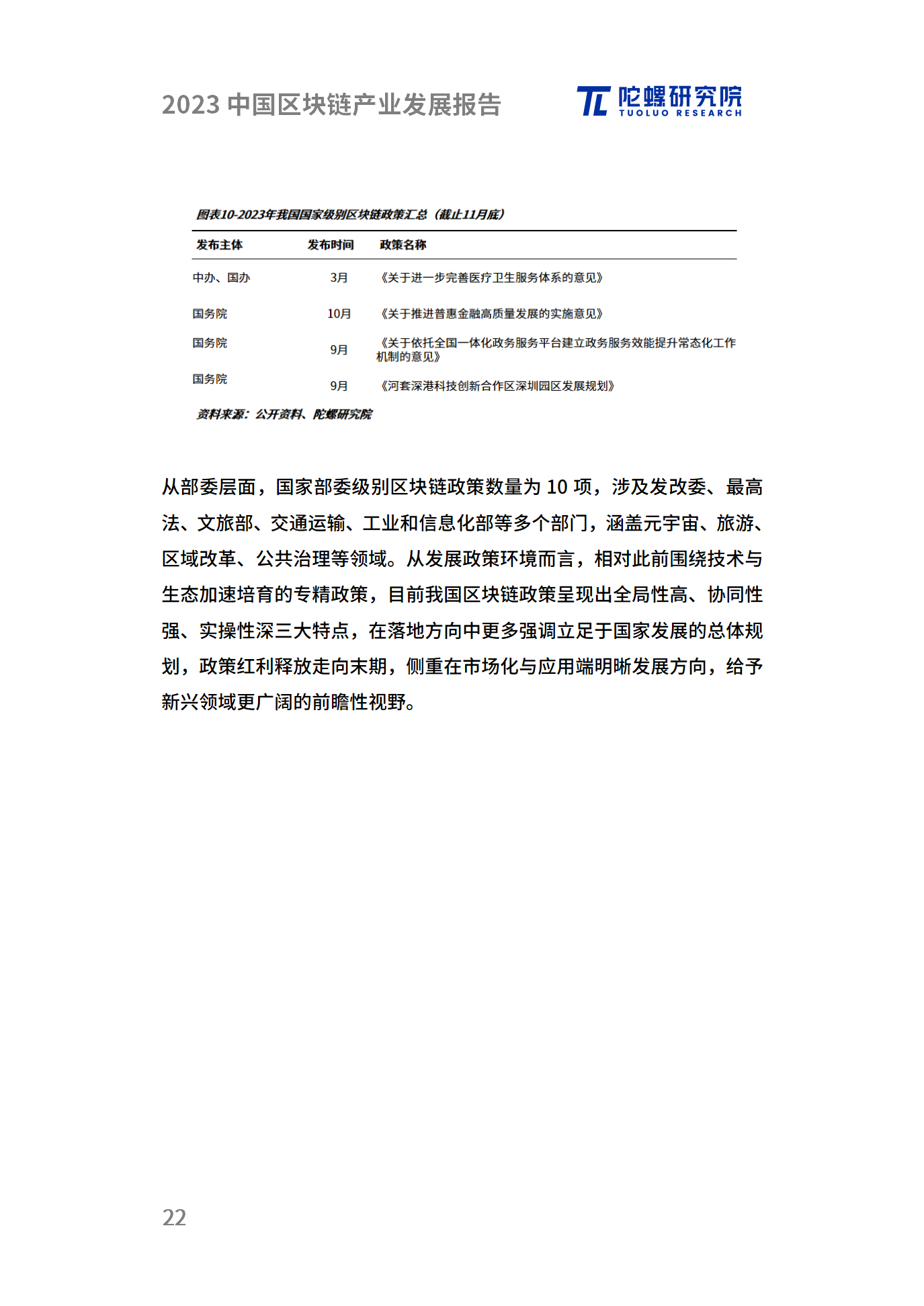 年终献礼|陀螺研究院发布《2023中国区块链产业发展报告》