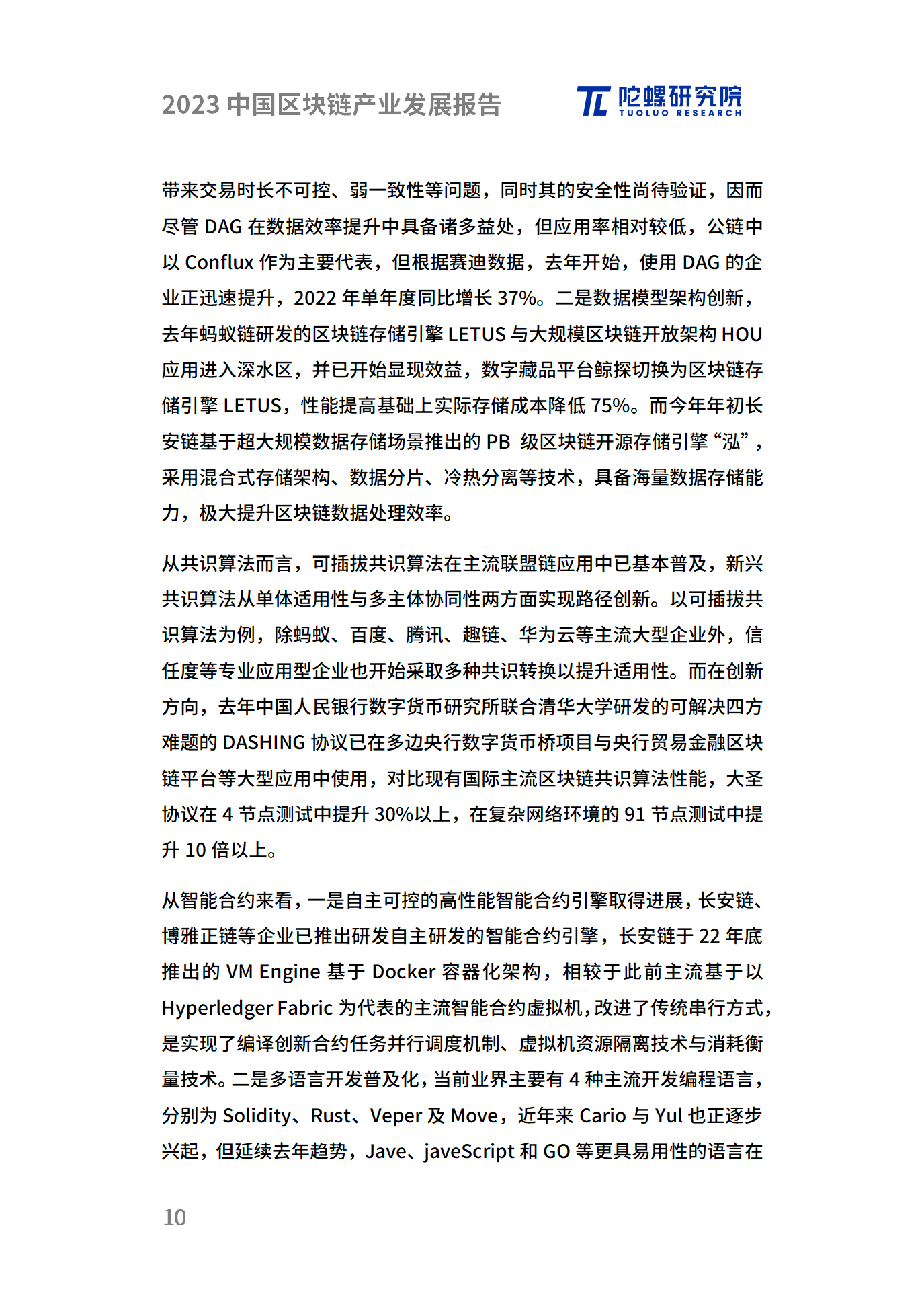 年终献礼|陀螺研究院发布《2023中国区块链产业发展报告》