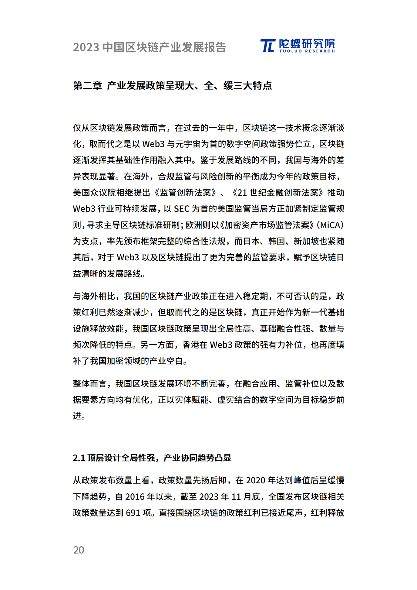 年终献礼|陀螺研究院发布《2023中国区块链产业发展报告》