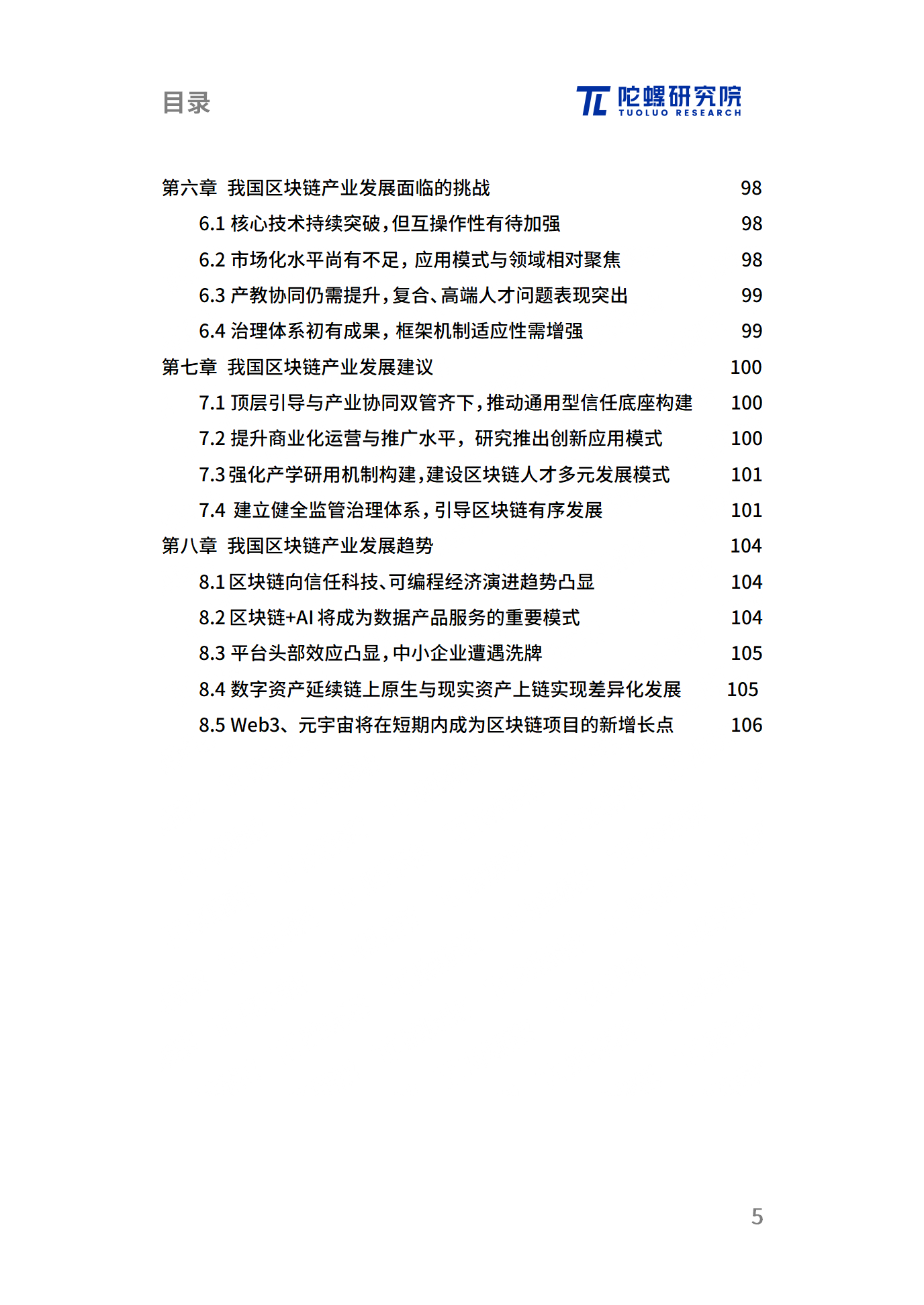 年终献礼|陀螺研究院发布《2023中国区块链产业发展报告》